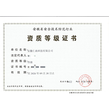 安防叁級證書