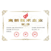 高新技術(shù)企業(yè)證書