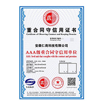 重合同守信用證書