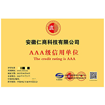 仁商3A信用單位