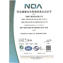 職業(yè)健康安全管理體系認證證書